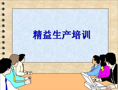推行精益管理 太阳成集团tyc7111cc开展精益生产培训会