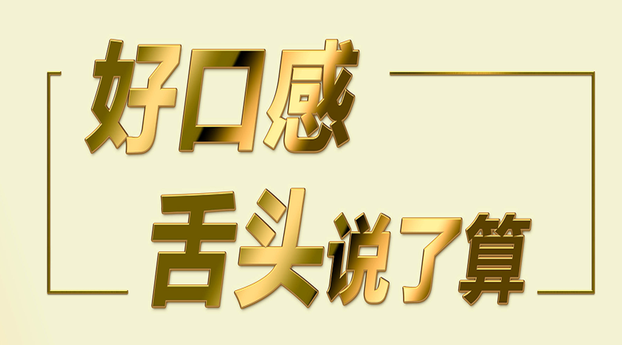 好口感舌头说了算 太阳成集团tyc7111cc开展小儿糖浆口感品鉴