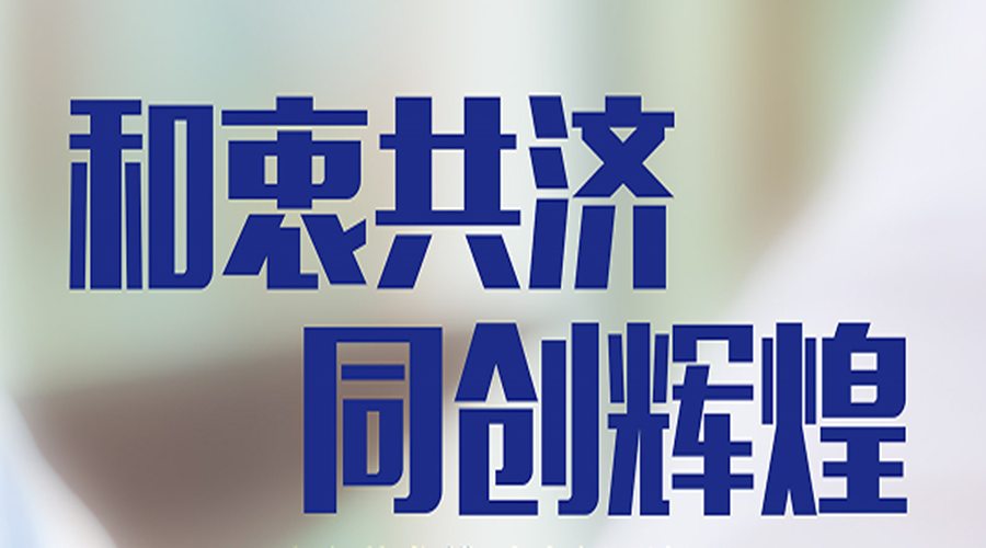 和衷共济 同创辉煌——太阳成集团tyc7111cc药业携手成都西部医药经营有限公司深拓OTC市场