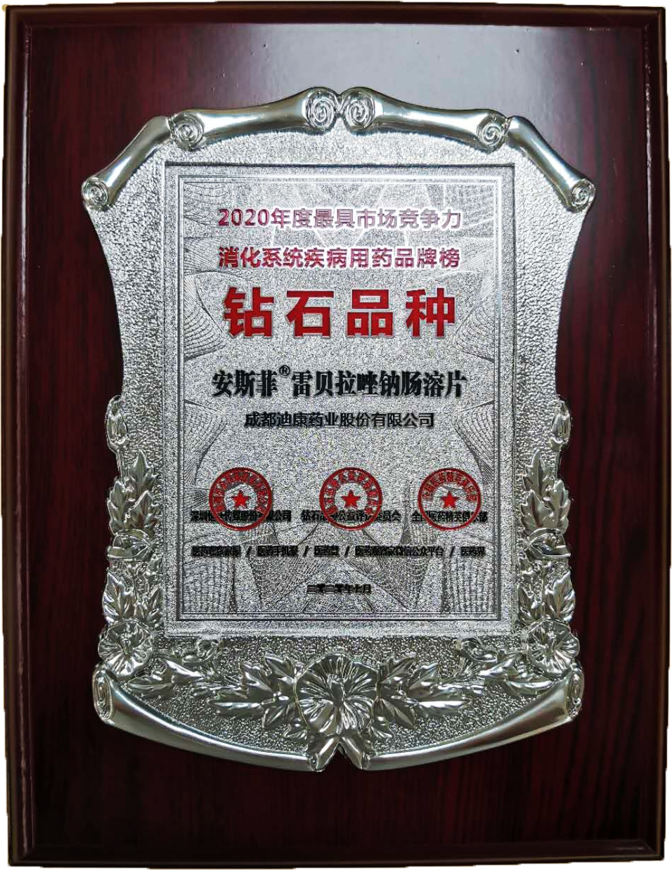 【企业新闻】喜报|| 太阳成集团tyc7111cc药业产品荣登2020年度最具竞争力消化系统疾病用药品牌榜
