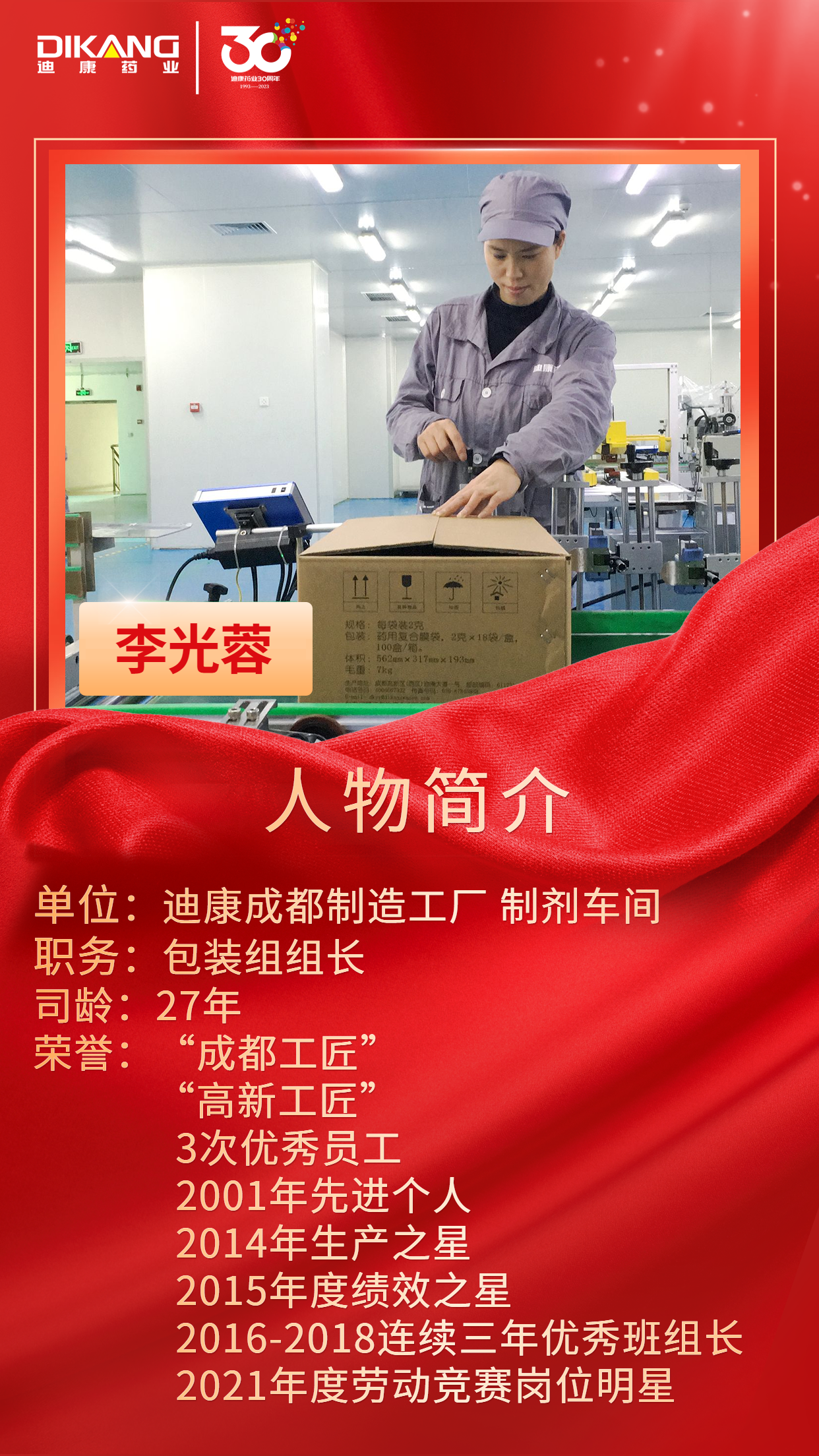 【太阳成集团tyc7111cc药业30周年人物专访】同心30载 同行太阳成集团tyc7111cc人——（七）李光蓉：不忘初心 坚守匠心 二十七载始终如一